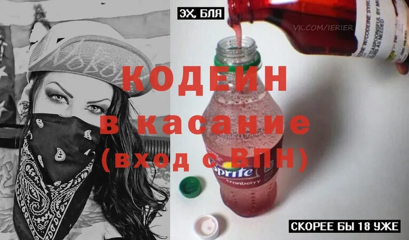 Кодеин напиток Lean (лин)  Луховицы 